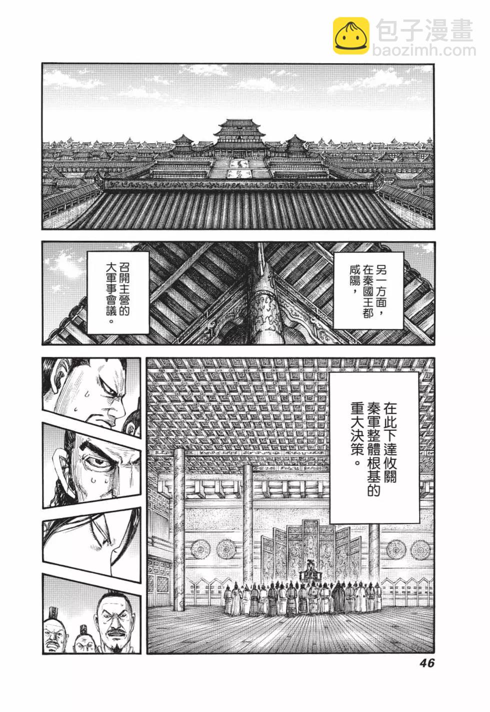 王者天下 - 第62卷(2/5) - 1