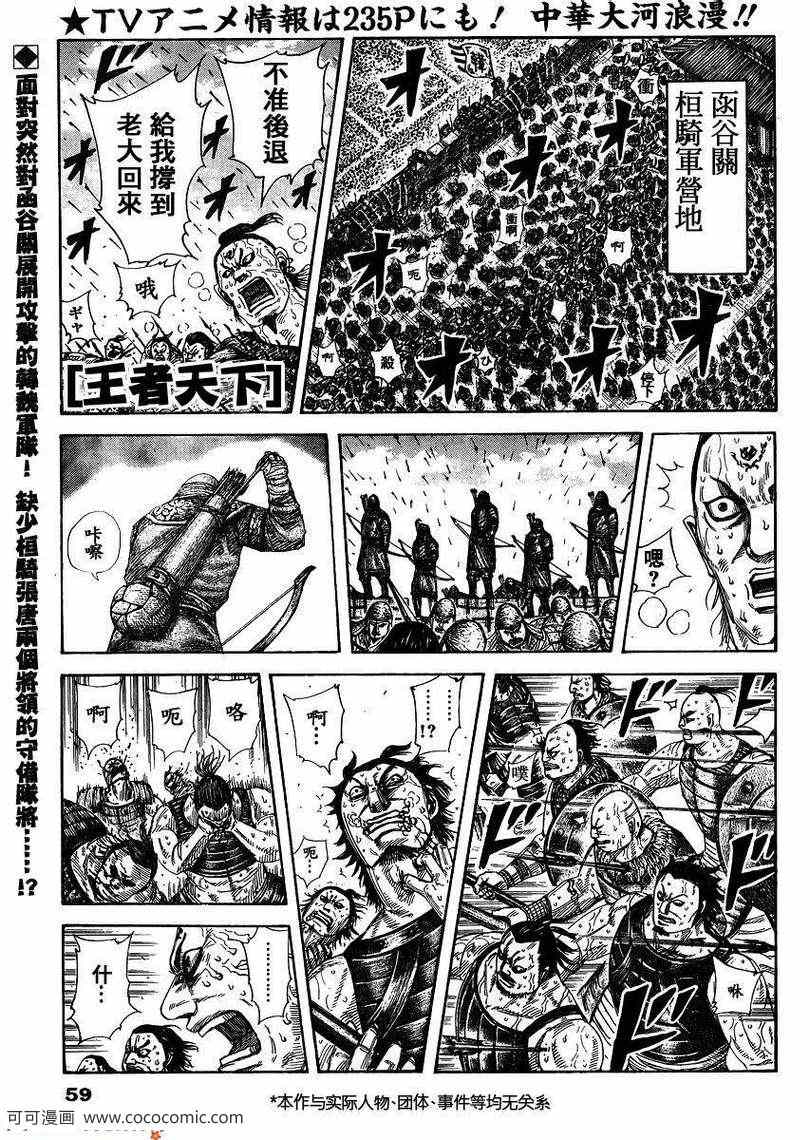 王者天下 - 第302話 - 1