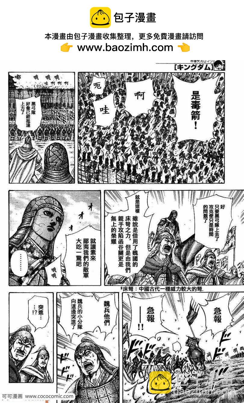 王者天下 - 第302話 - 2