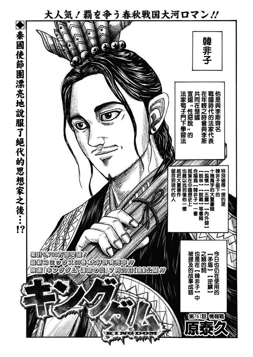 王者天下 - 第761話 情報戰 - 1