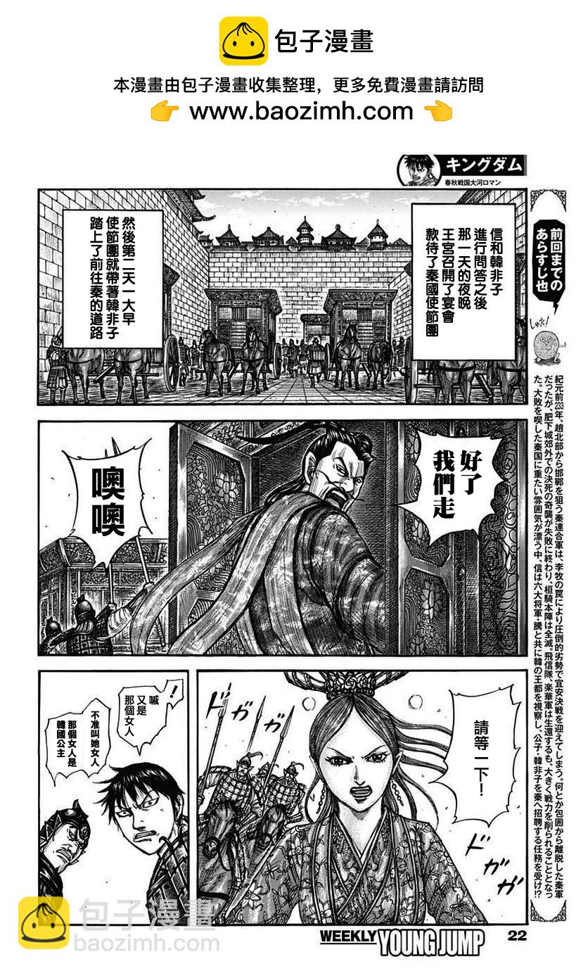 王者天下 - 第761話 情報戰 - 2