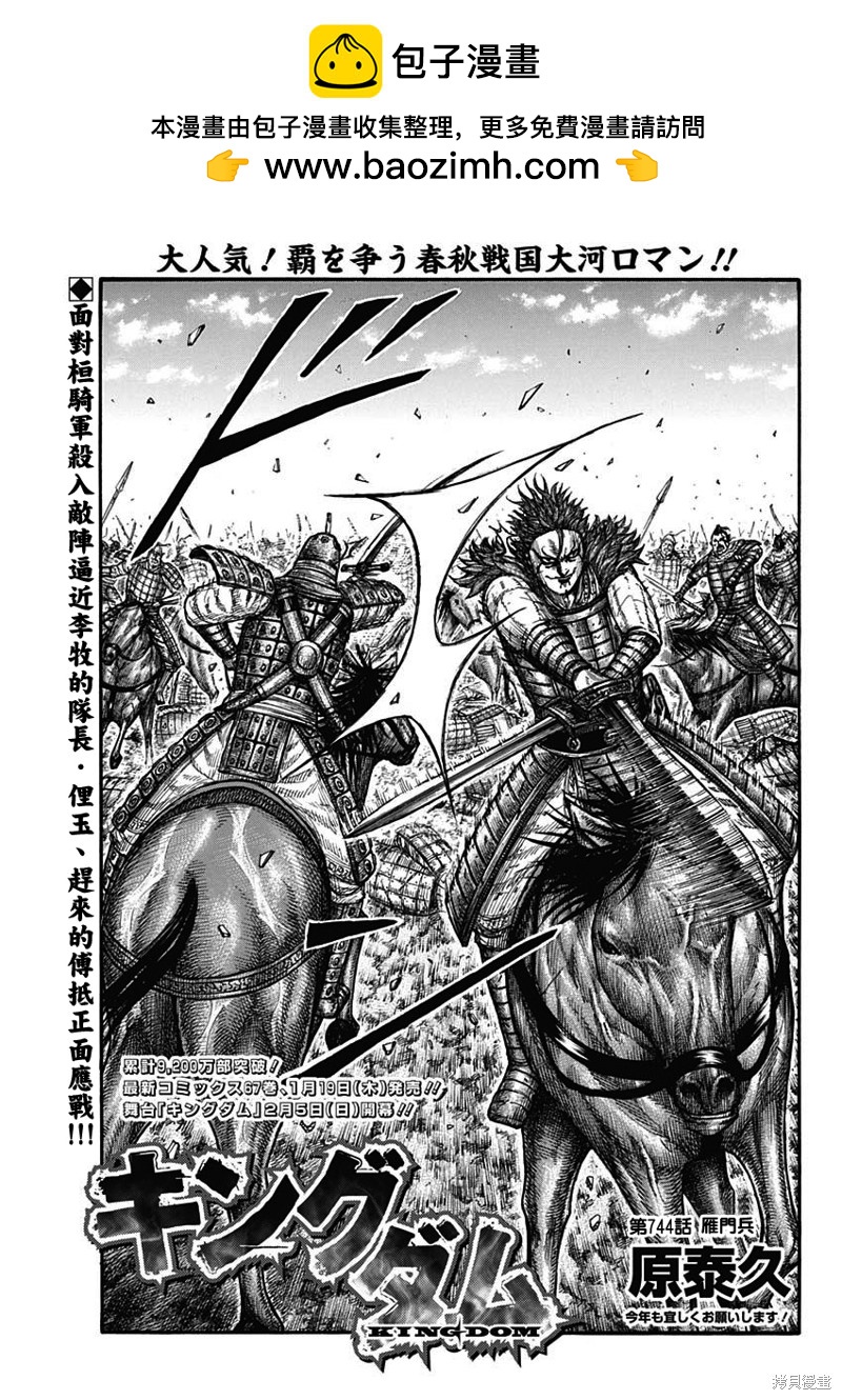 王者天下 - 第744話 雁門兵 - 1