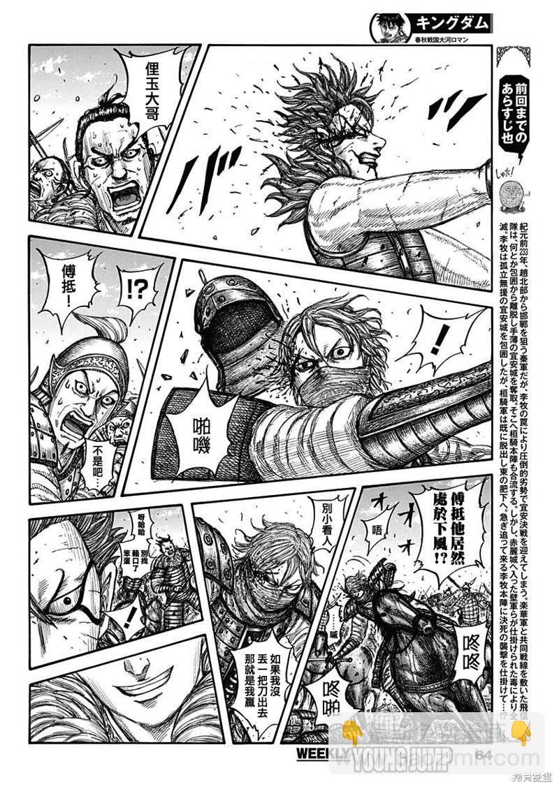 王者天下 - 第744話 雁門兵 - 2