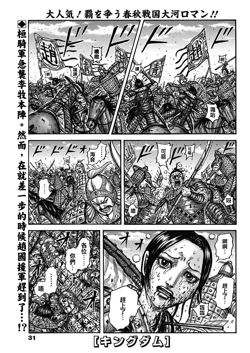 王者天下 - 第748話 小木子的直覺 - 1