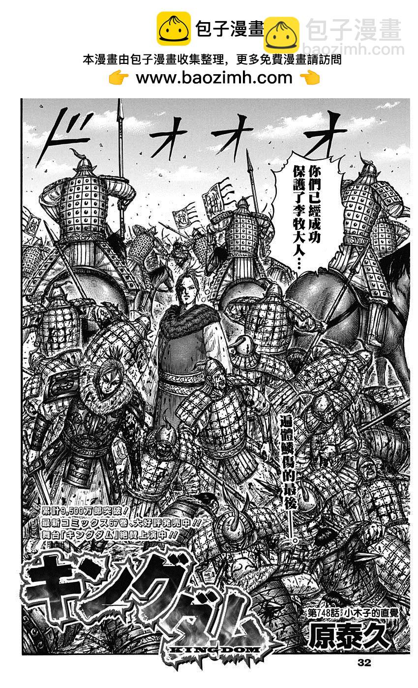 王者天下 - 第748話 小木子的直覺 - 2