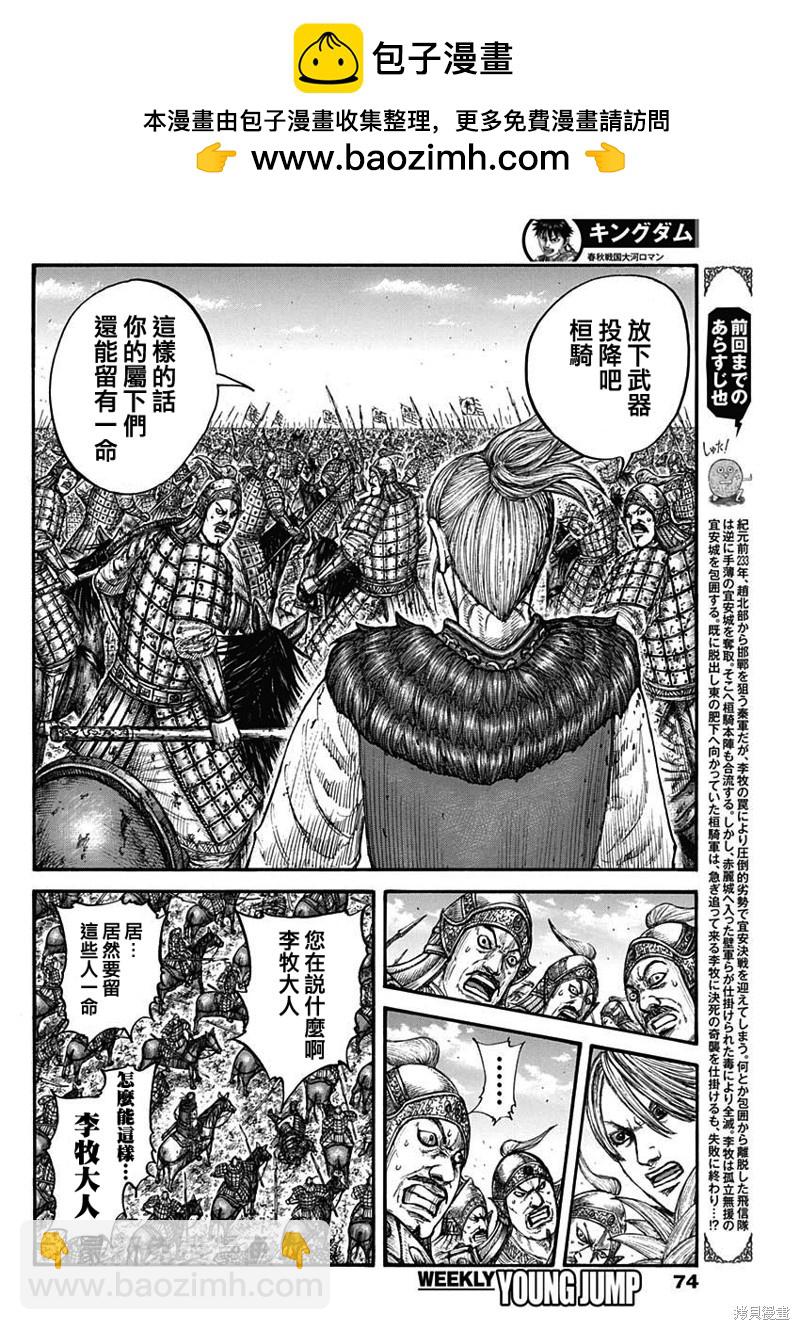王者天下 - 第750話 斬首桓騎 - 2