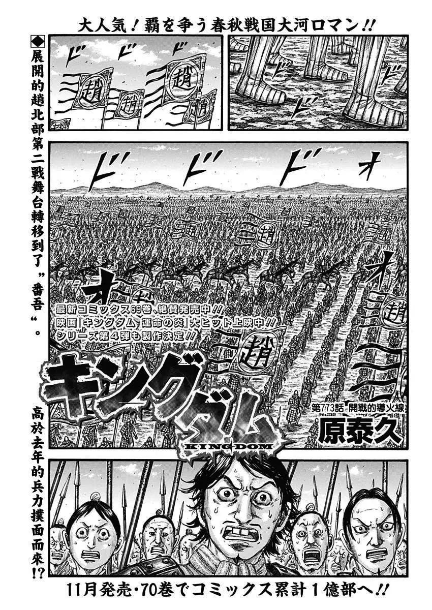 王者天下 - 第773話 - 1