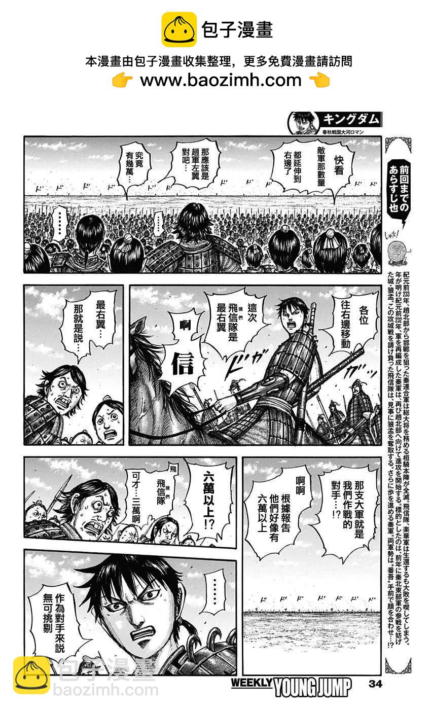 王者天下 - 第773話 - 2