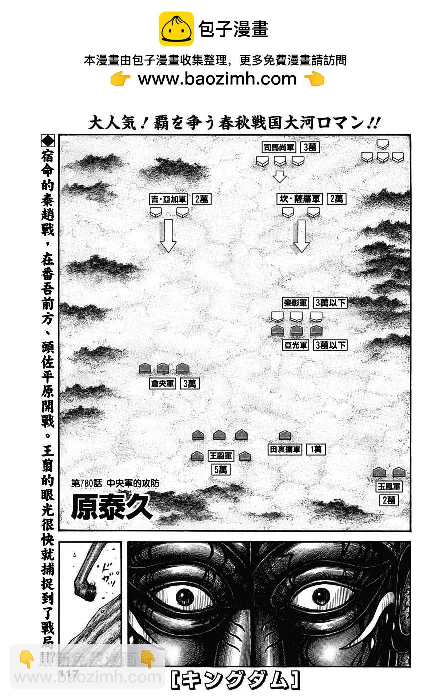 王者天下 - 第780話 - 2