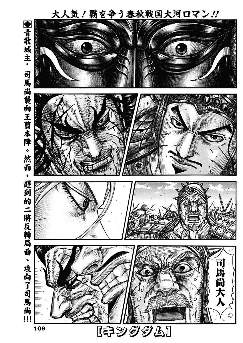 王者天下 - 第790話 - 1