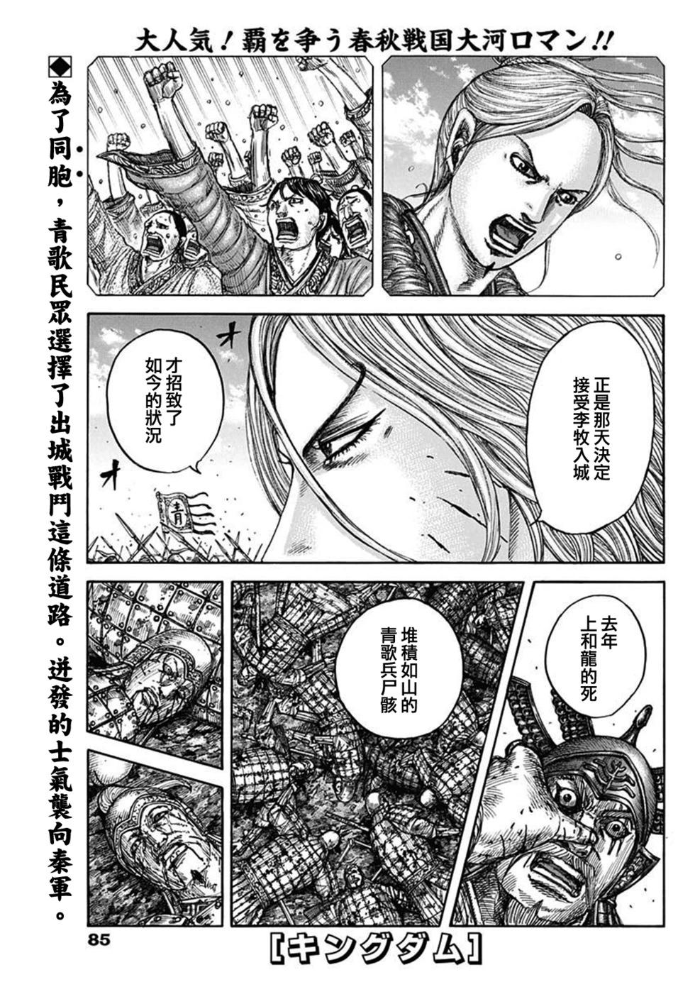 王者天下 - 第792話 - 1
