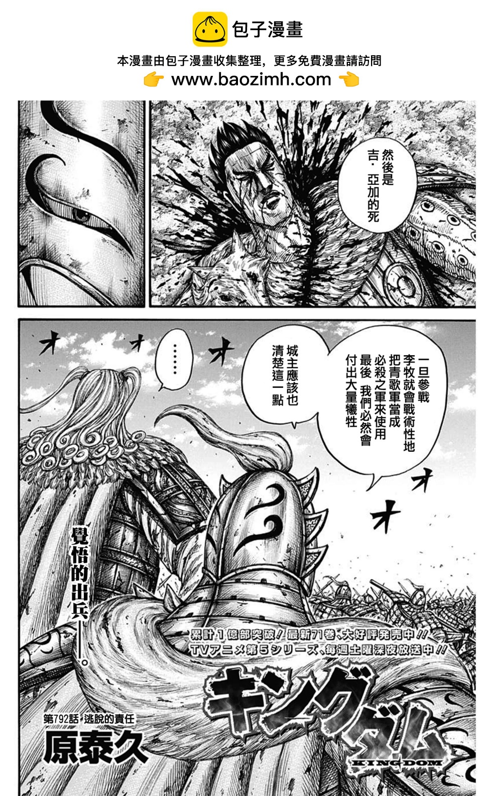王者天下 - 第792話 - 2