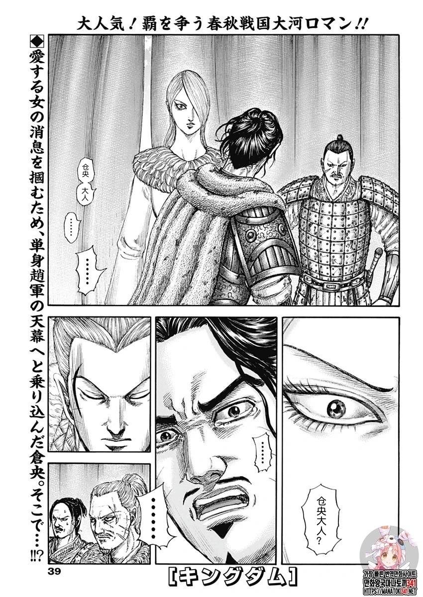 王者天下 - 第799話 - 1