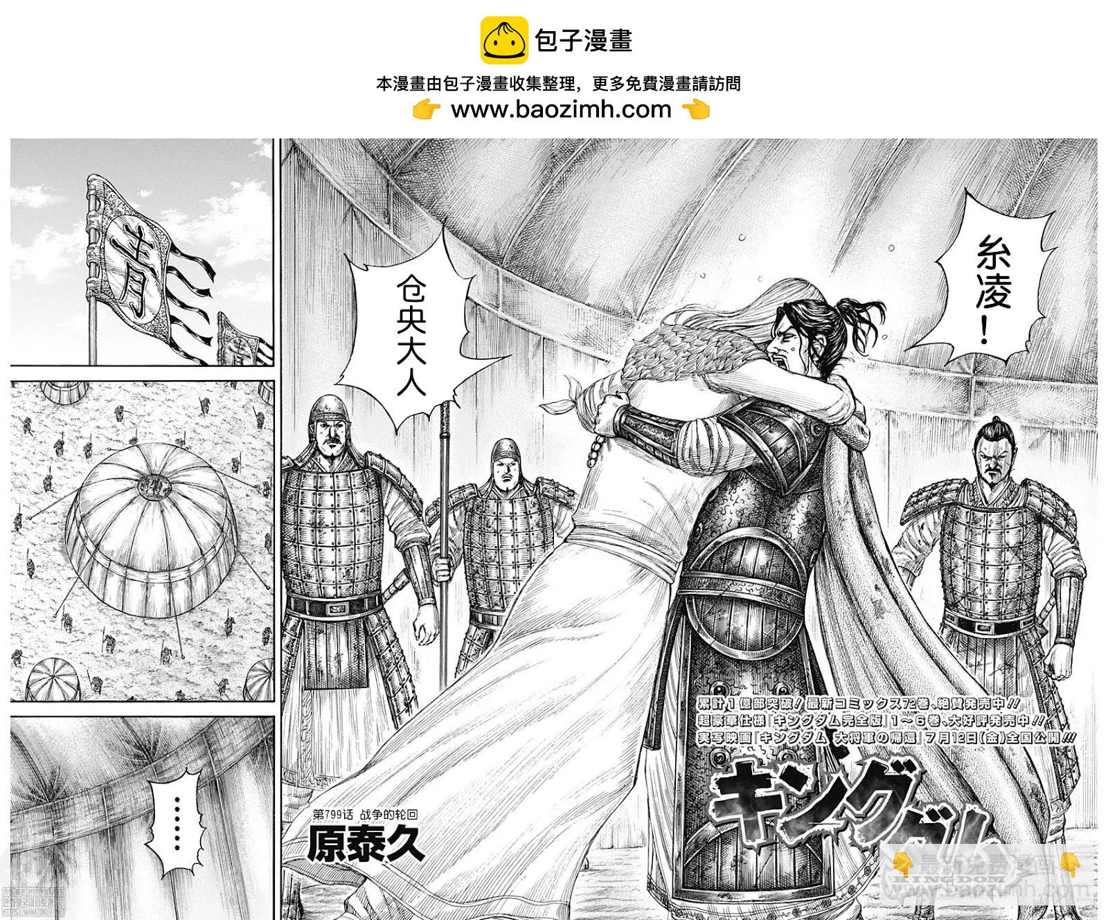 王者天下 - 第799話 - 2