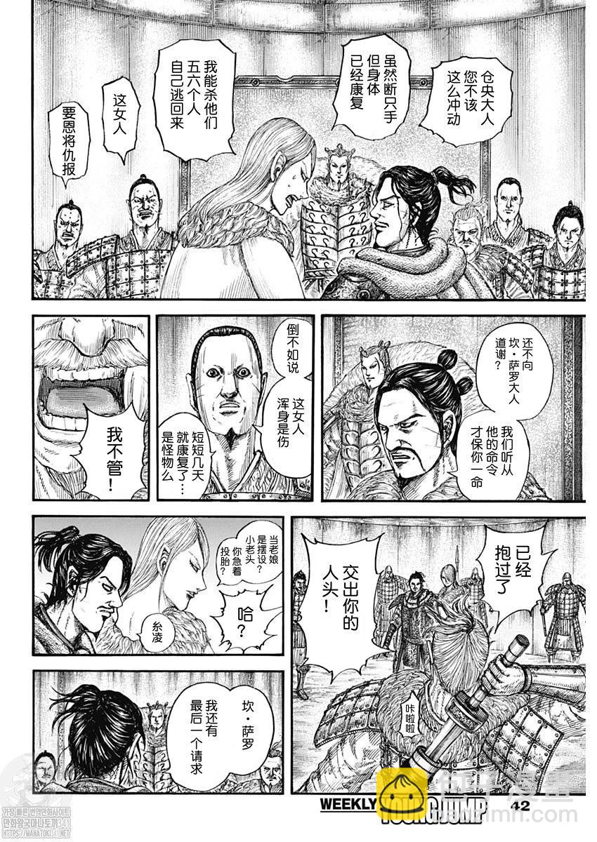 王者天下 - 第799話 - 3