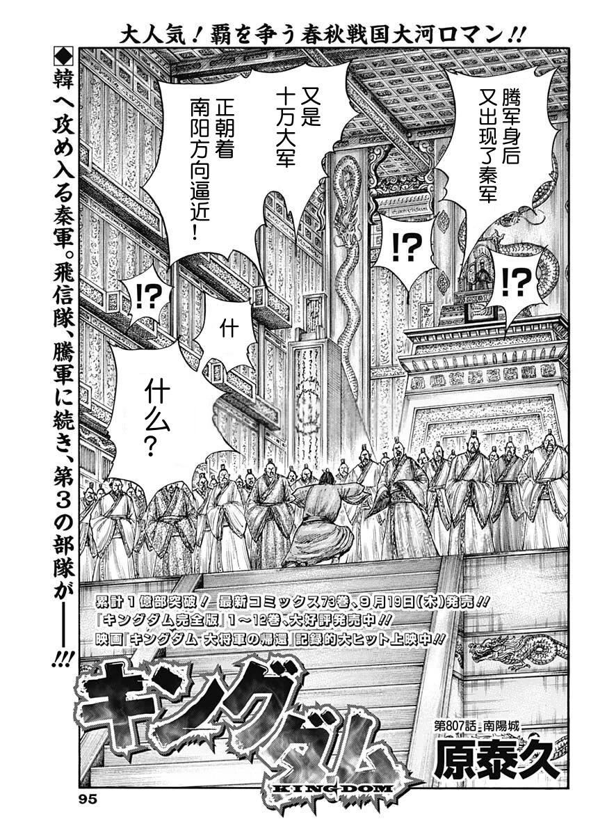 王者天下 - 第807話 - 1