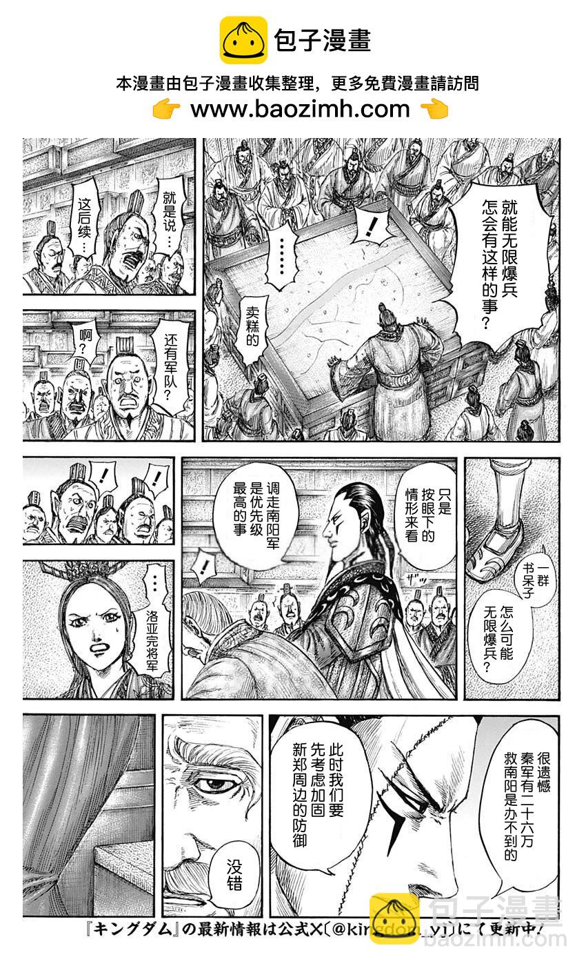 王者天下 - 第807話 - 2