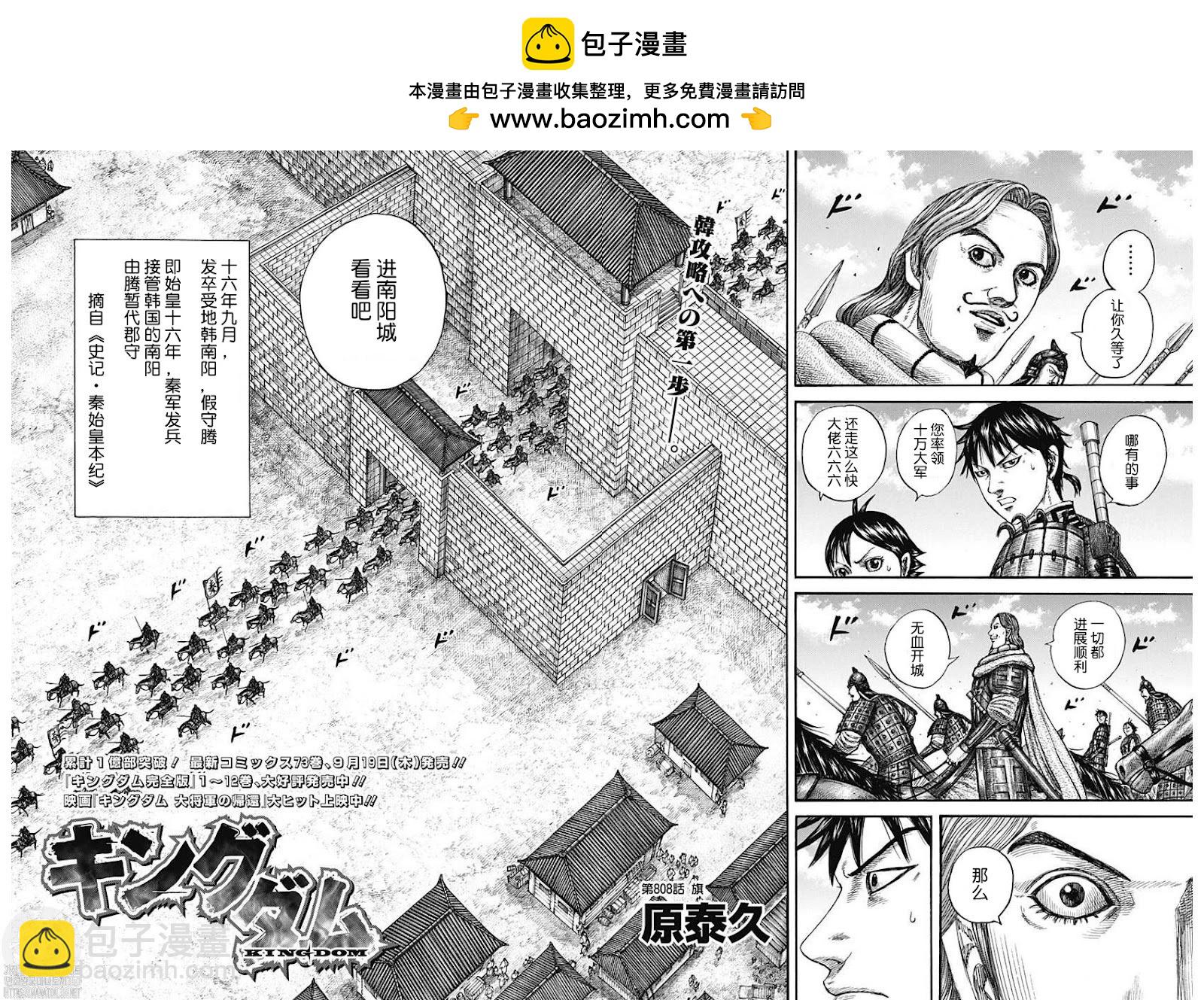 王者天下 - 第808話 - 2