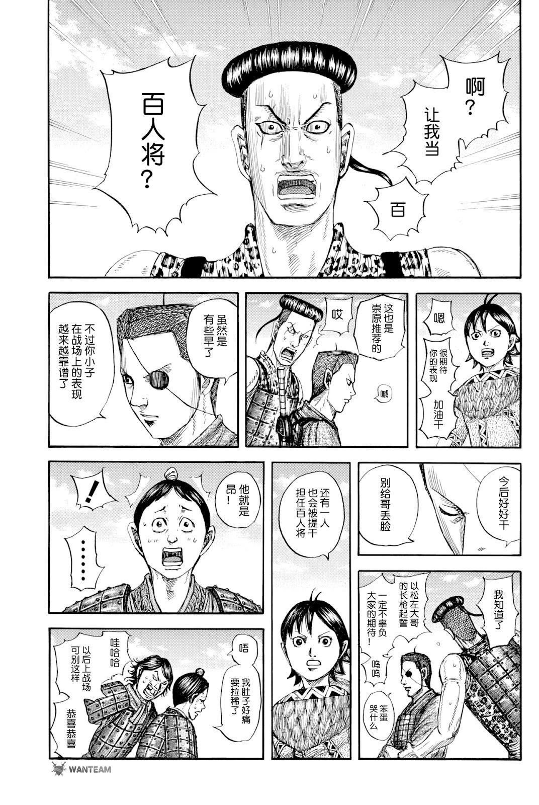 王者天下 - 第812話 - 1