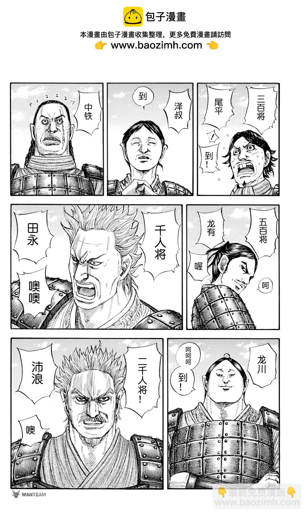 王者天下 - 第812話 - 2