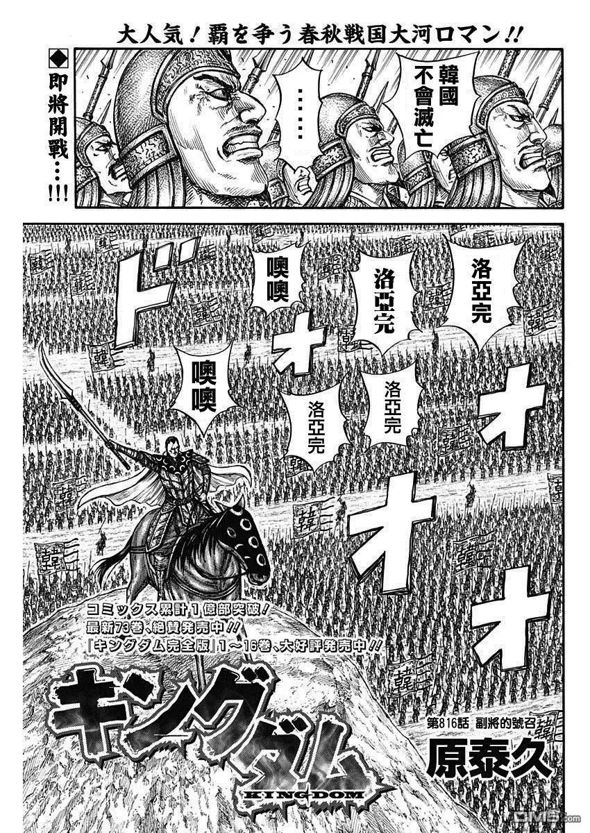 王者天下 - 第816話 副將的號召 - 1