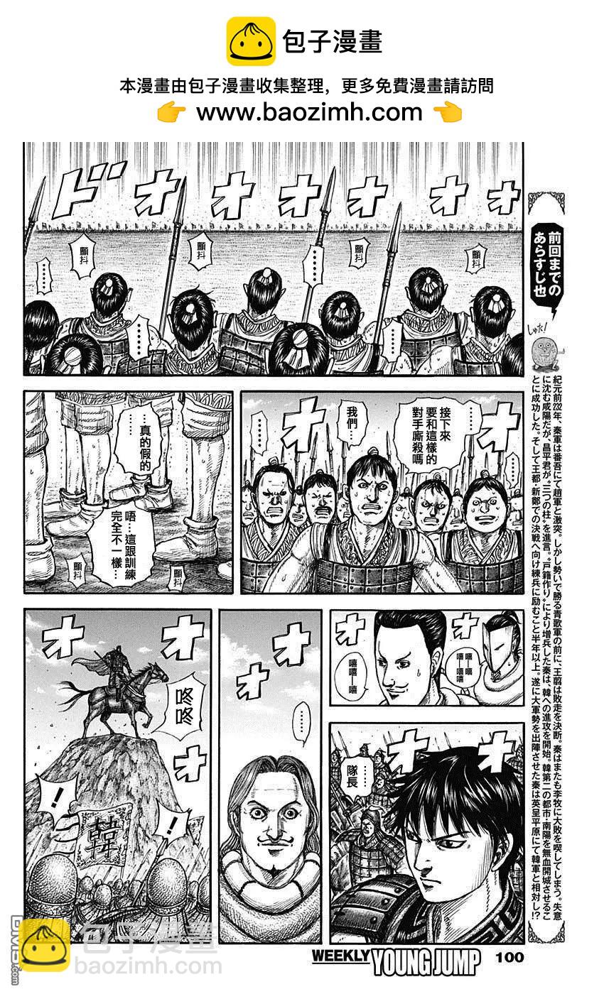 王者天下 - 第816話 副將的號召 - 2