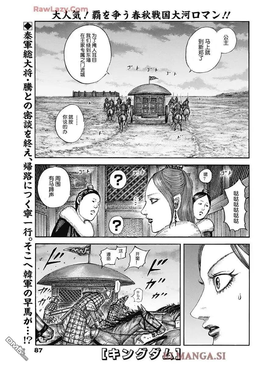 王者天下 - 第830話 - 1