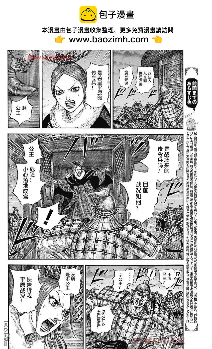 王者天下 - 第830話 - 2