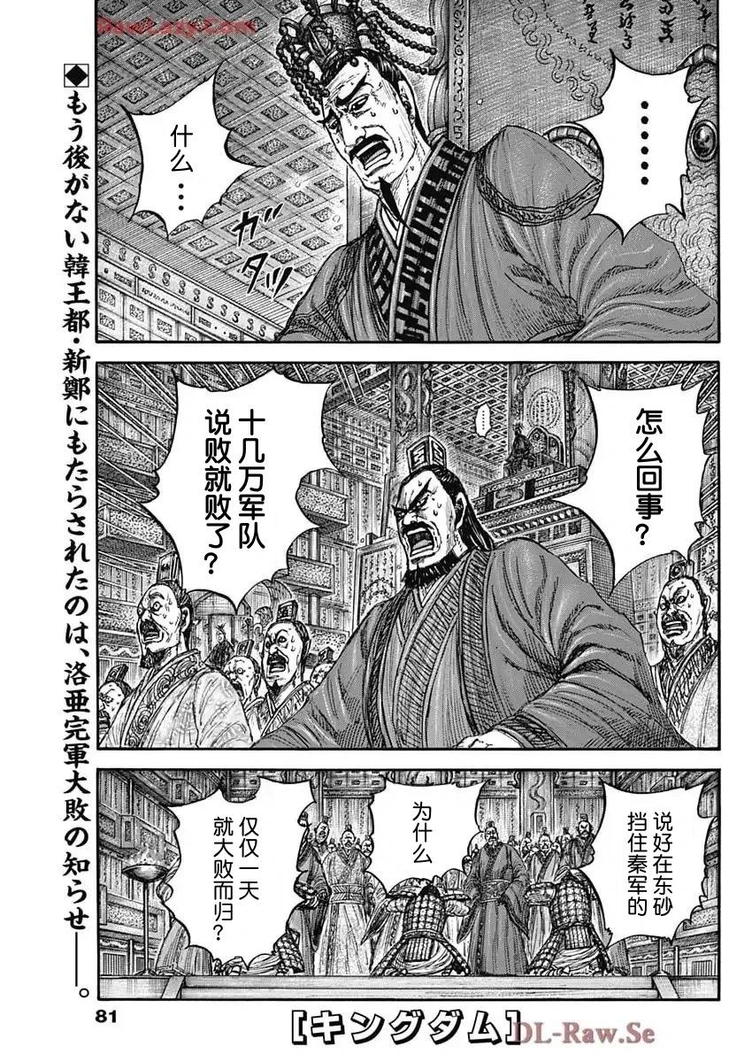 王者天下 - 第832話 - 1