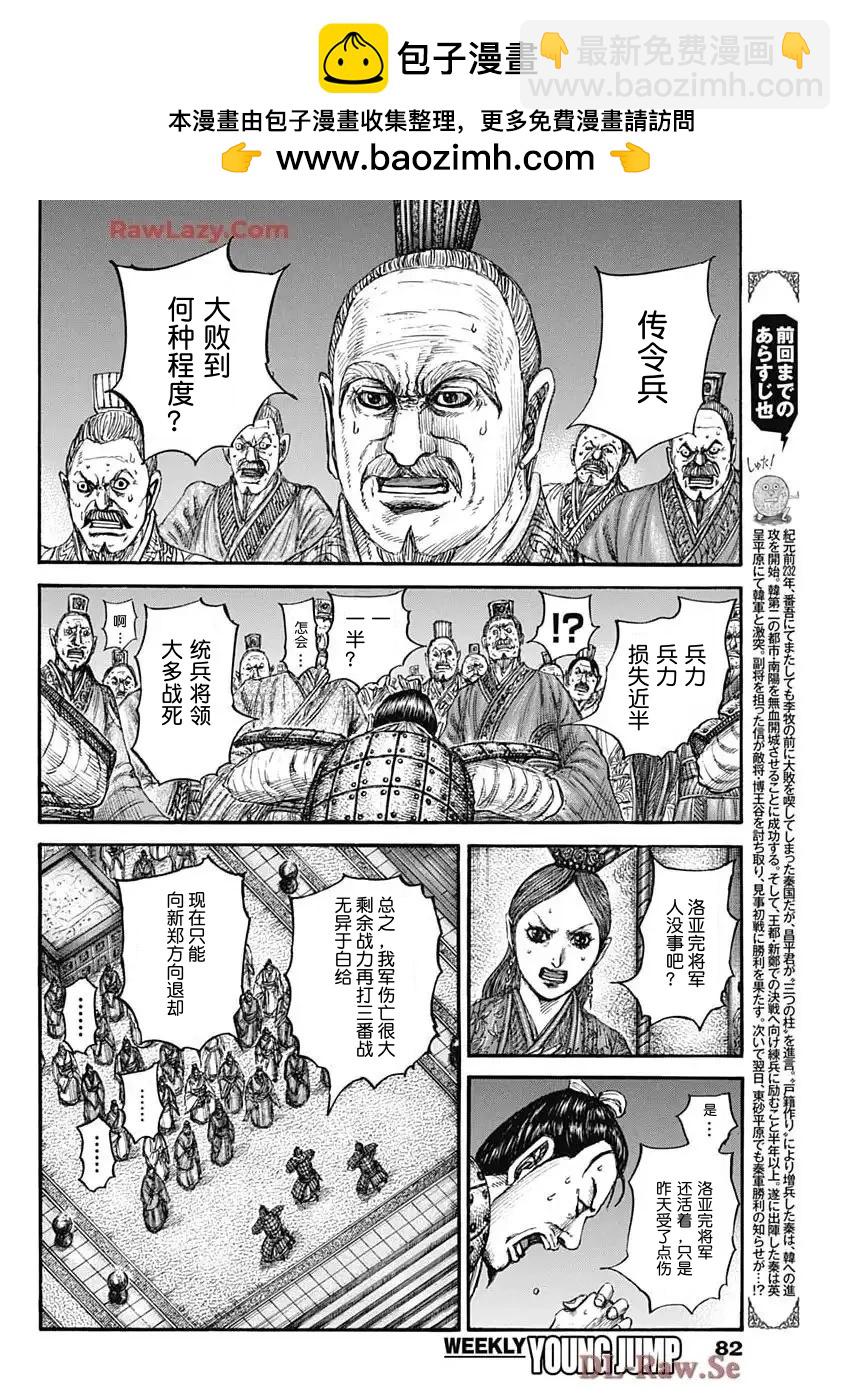 王者天下 - 第832話 - 2