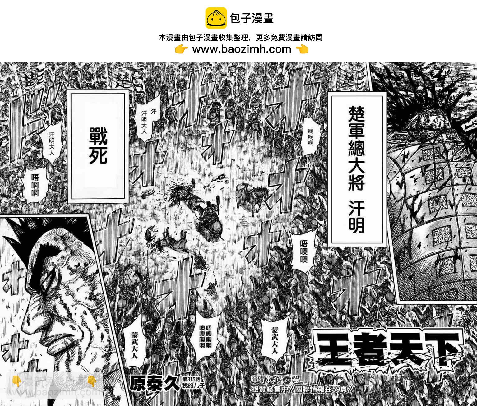 王者天下 - 第315話 - 2