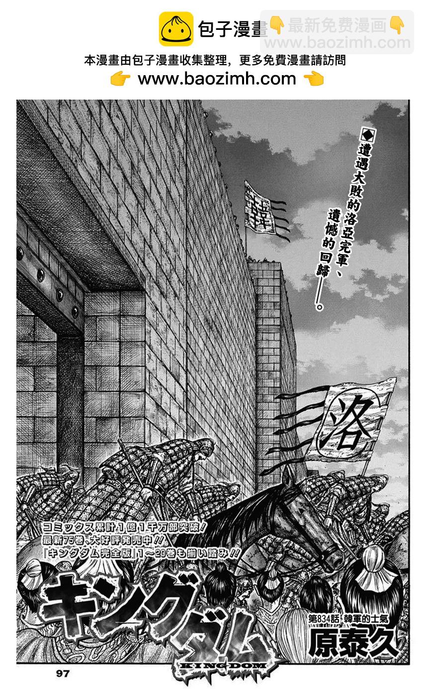 王者天下 - 第834話 - 2