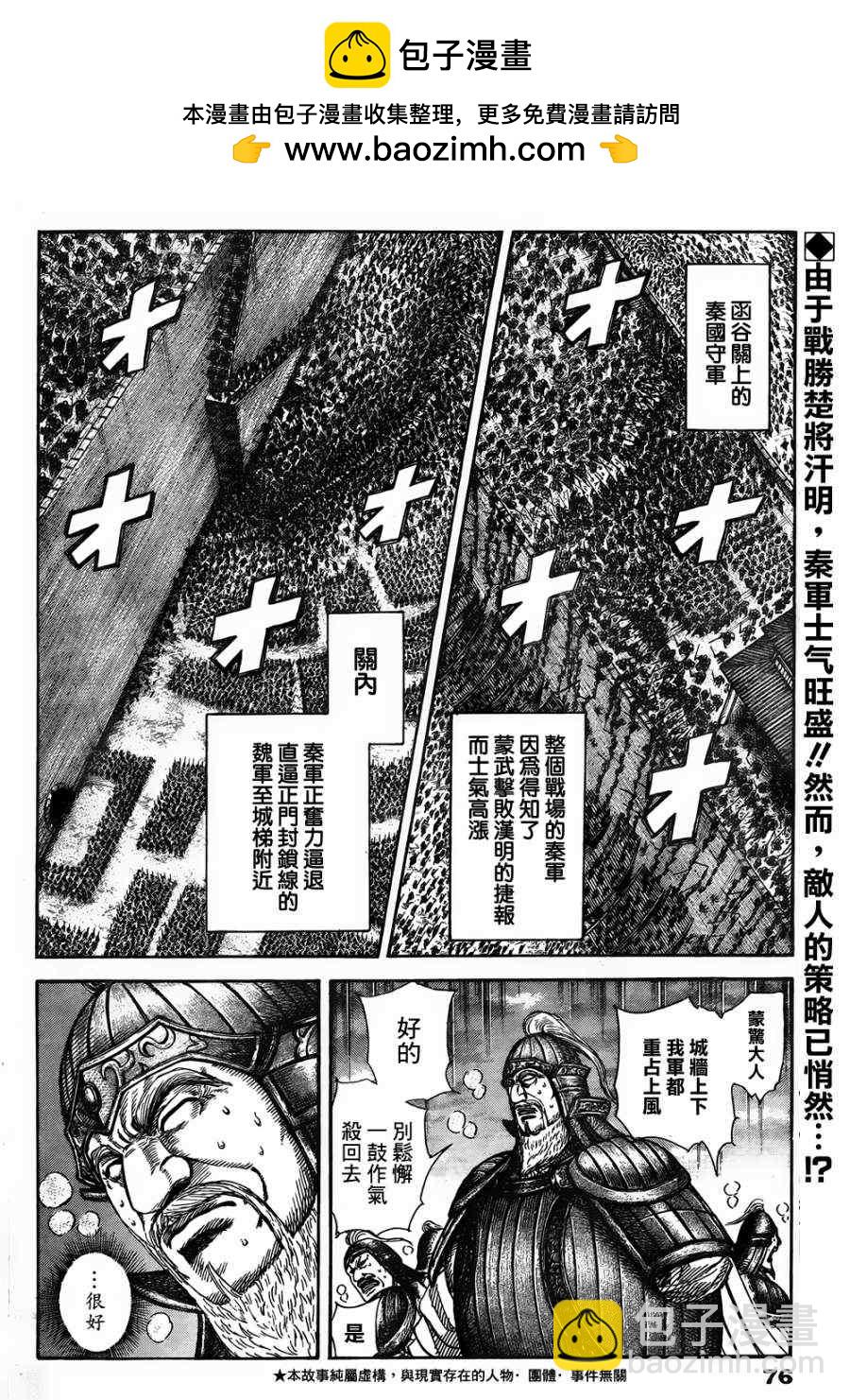 王者天下 - 第317話 - 2