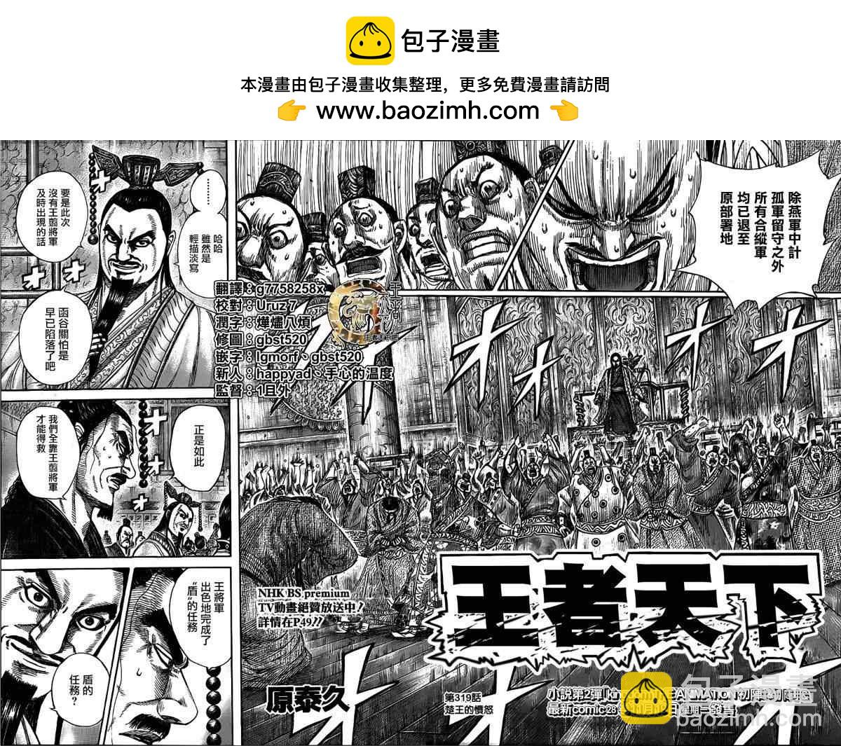 王者天下 - 第319話 - 2