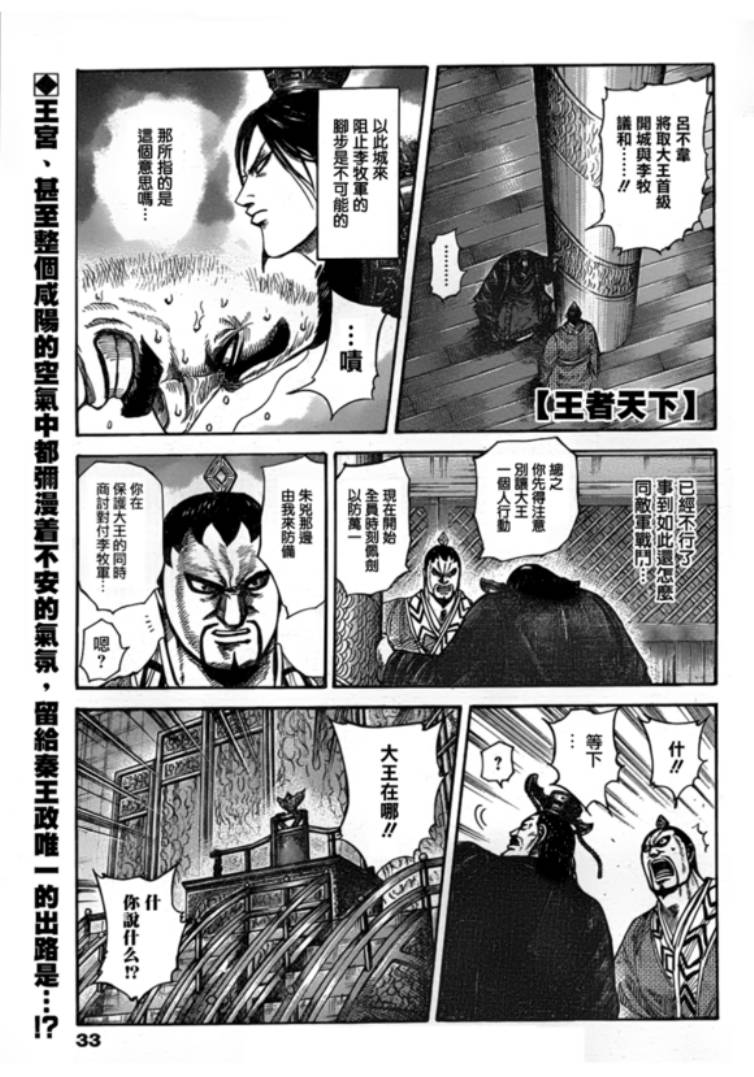 王者天下 - 第327話 - 1