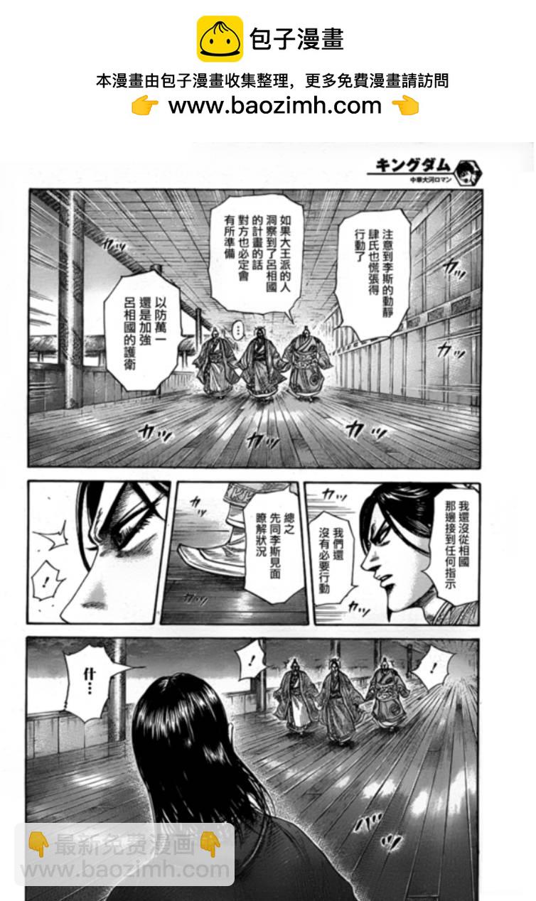 王者天下 - 第327話 - 2