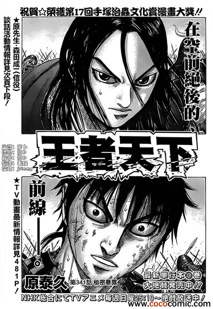 王者天下 - 第341話 - 1