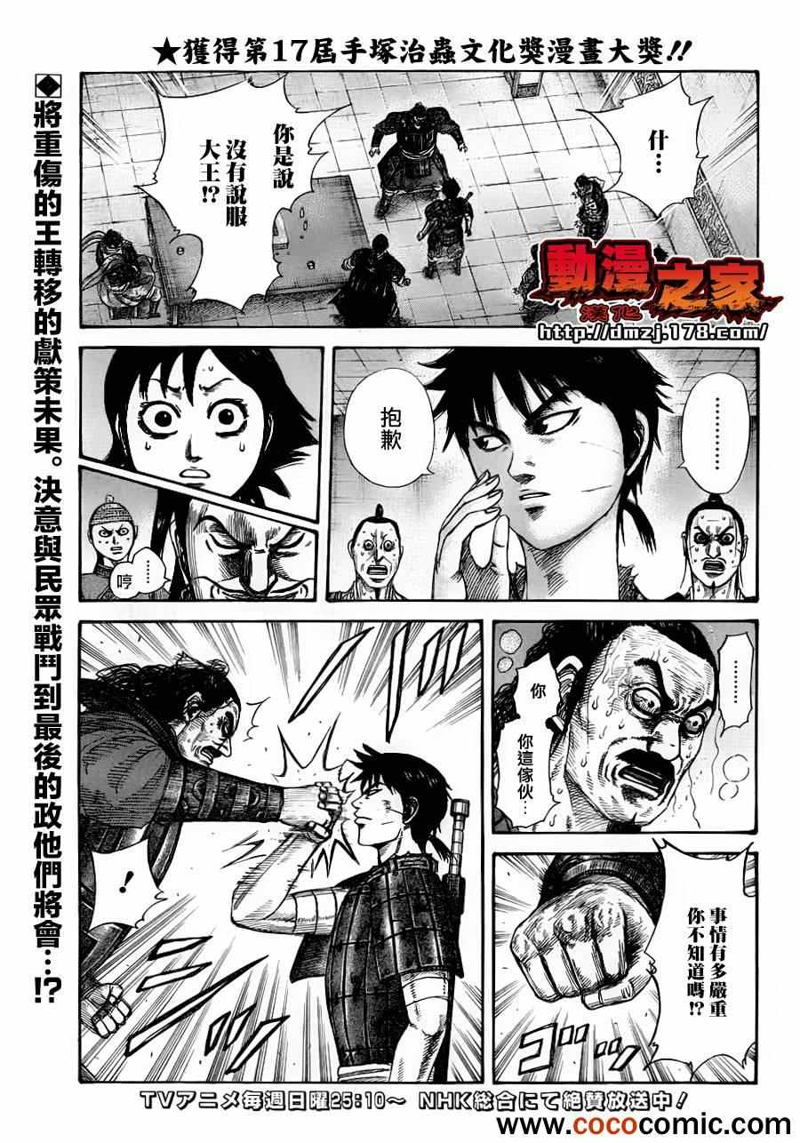 王者天下 - 第343話 - 1