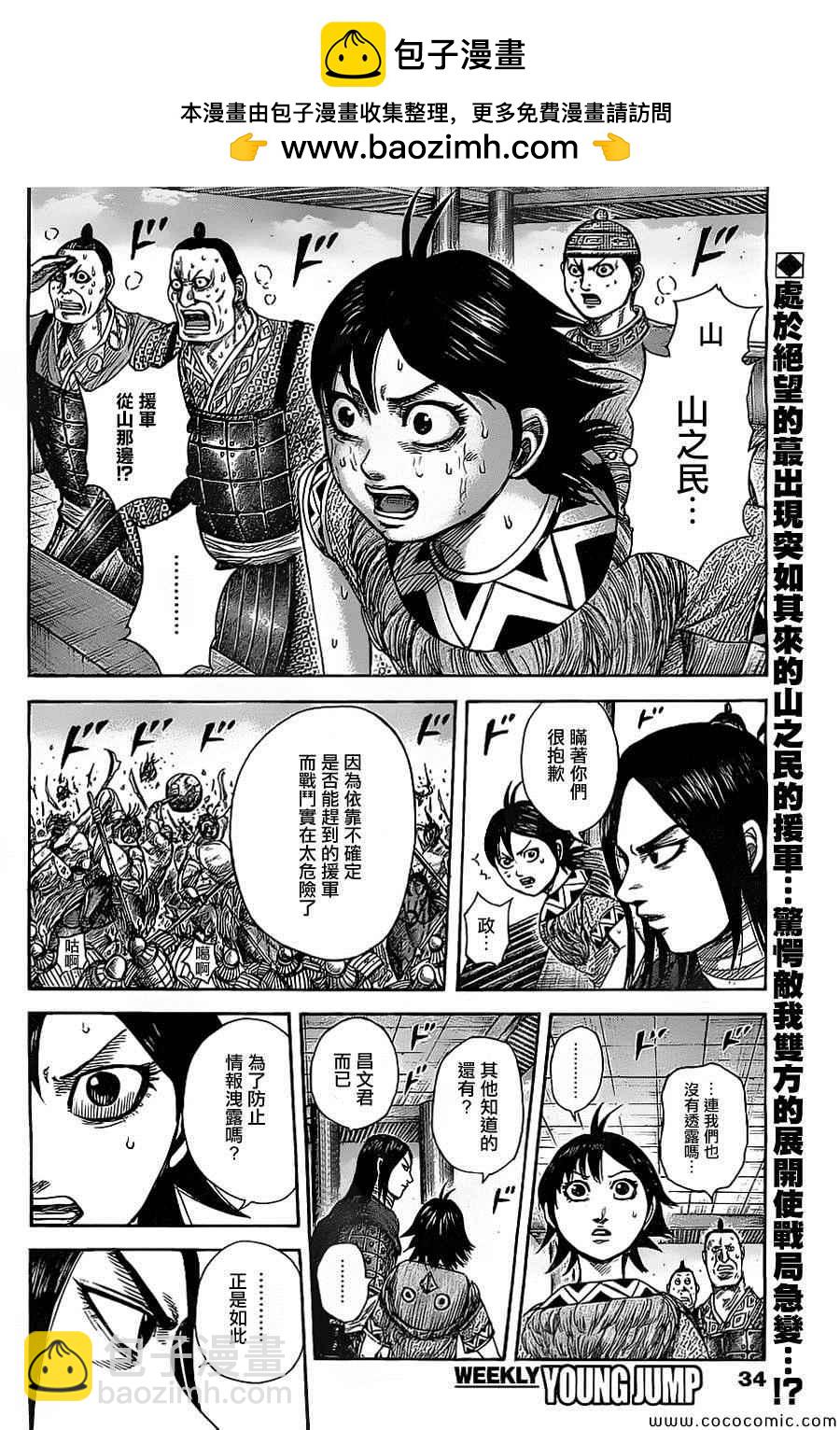 王者天下 - 第347話 - 2