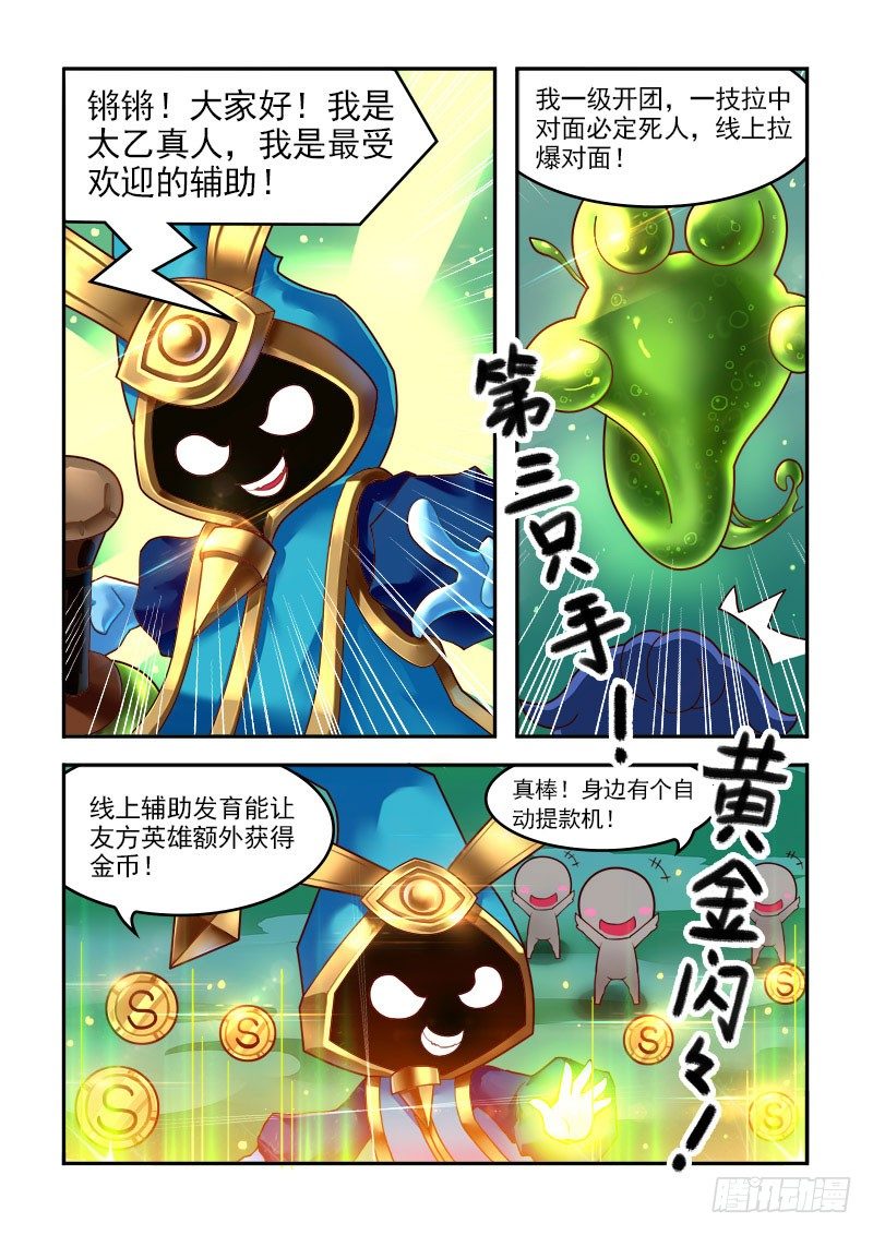 王者英雄記 - 最受歡迎輔助？！ - 2