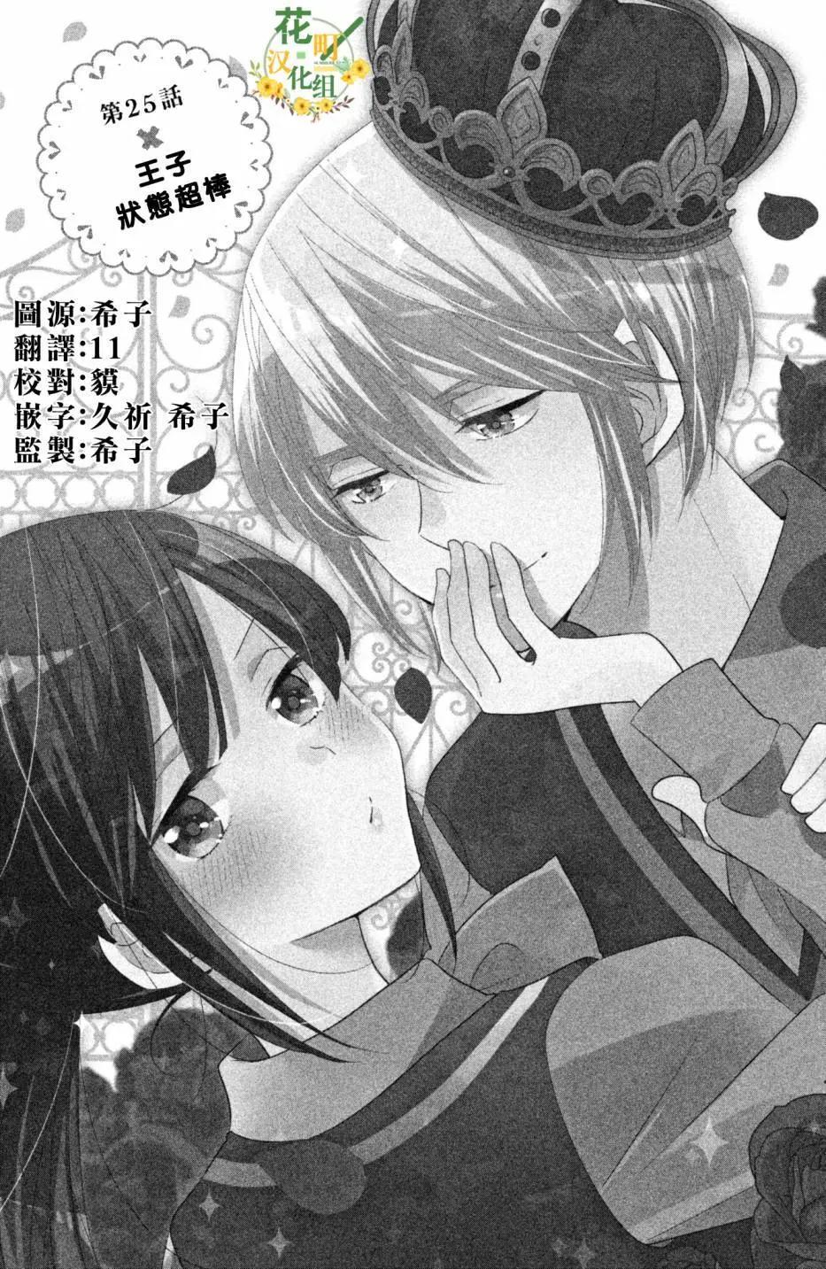 王子不會放棄我的 - 第25話 - 1