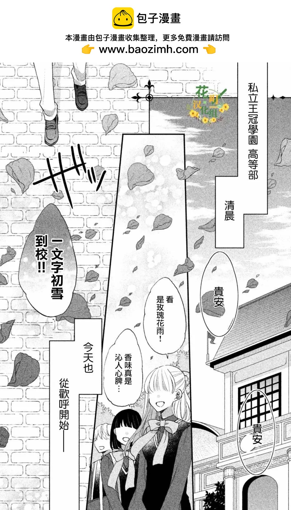 王子不會放棄我的 - 第25話 - 2