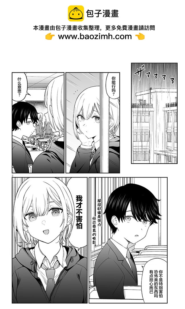 王子大人的朋友 - 第03話 - 2