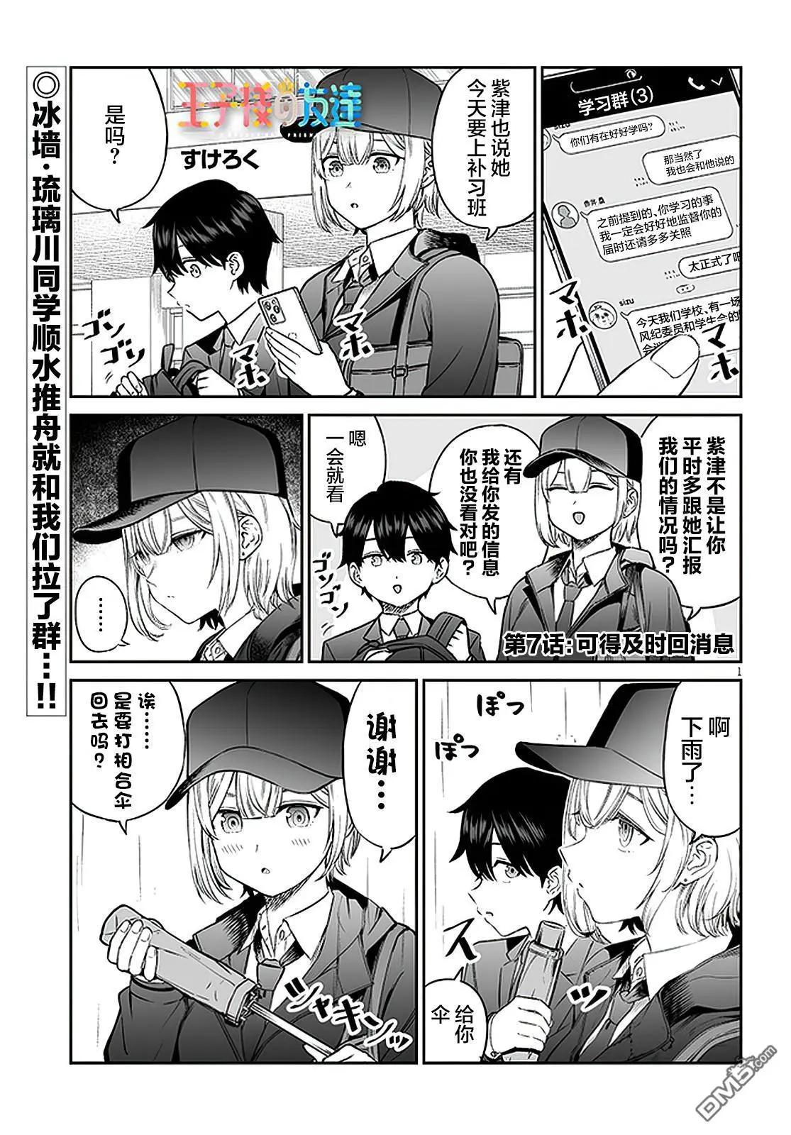 王子大人的朋友 - 第7話 - 1