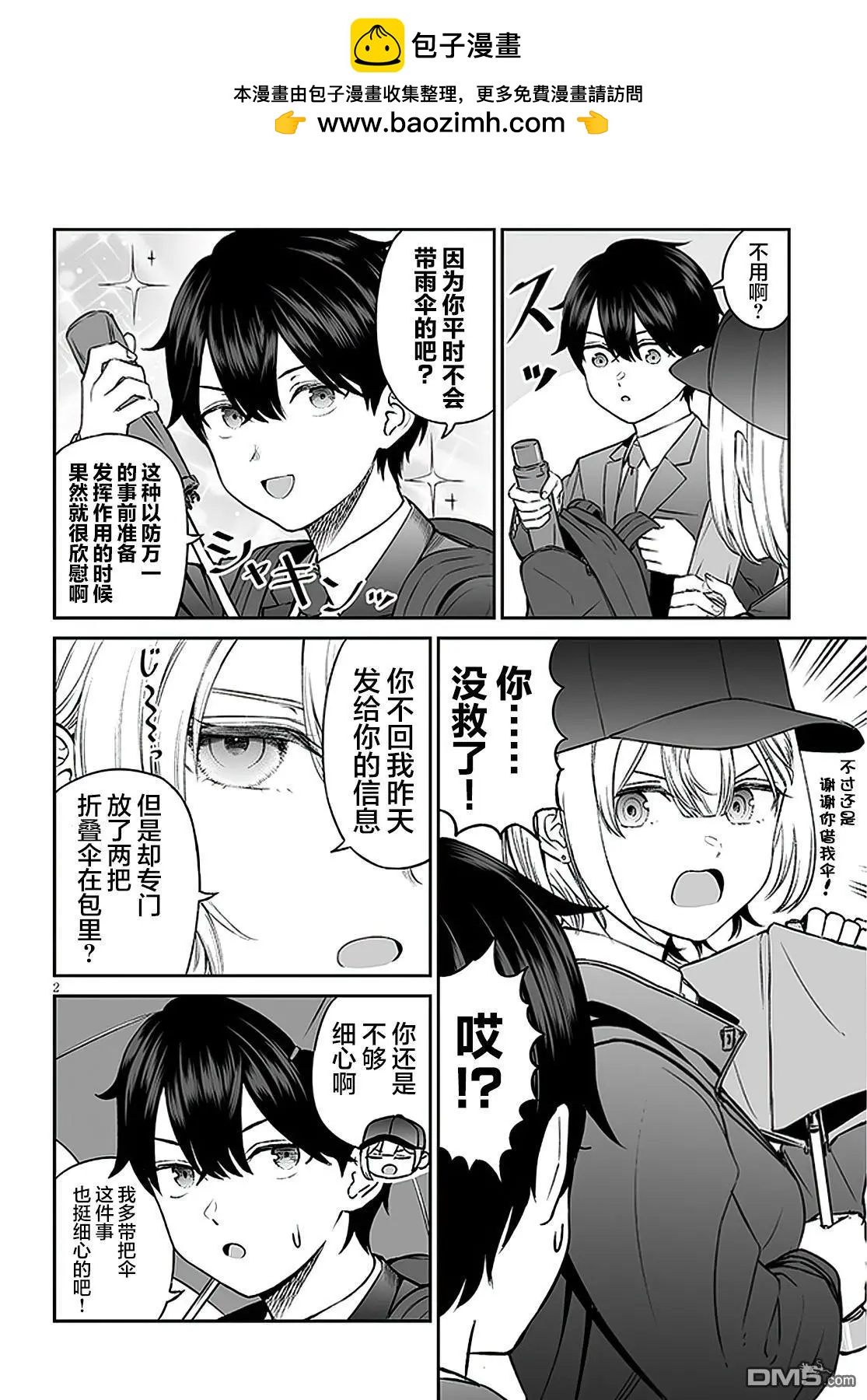王子大人的朋友 - 第7話 - 2