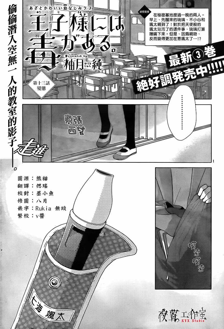 王子大人有毒 - 第13話 - 1