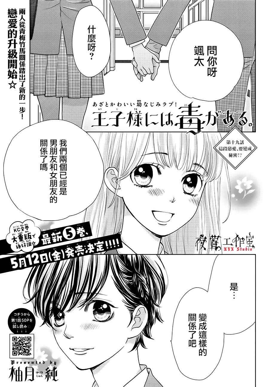 王子大人有毒 - 第19話 - 1