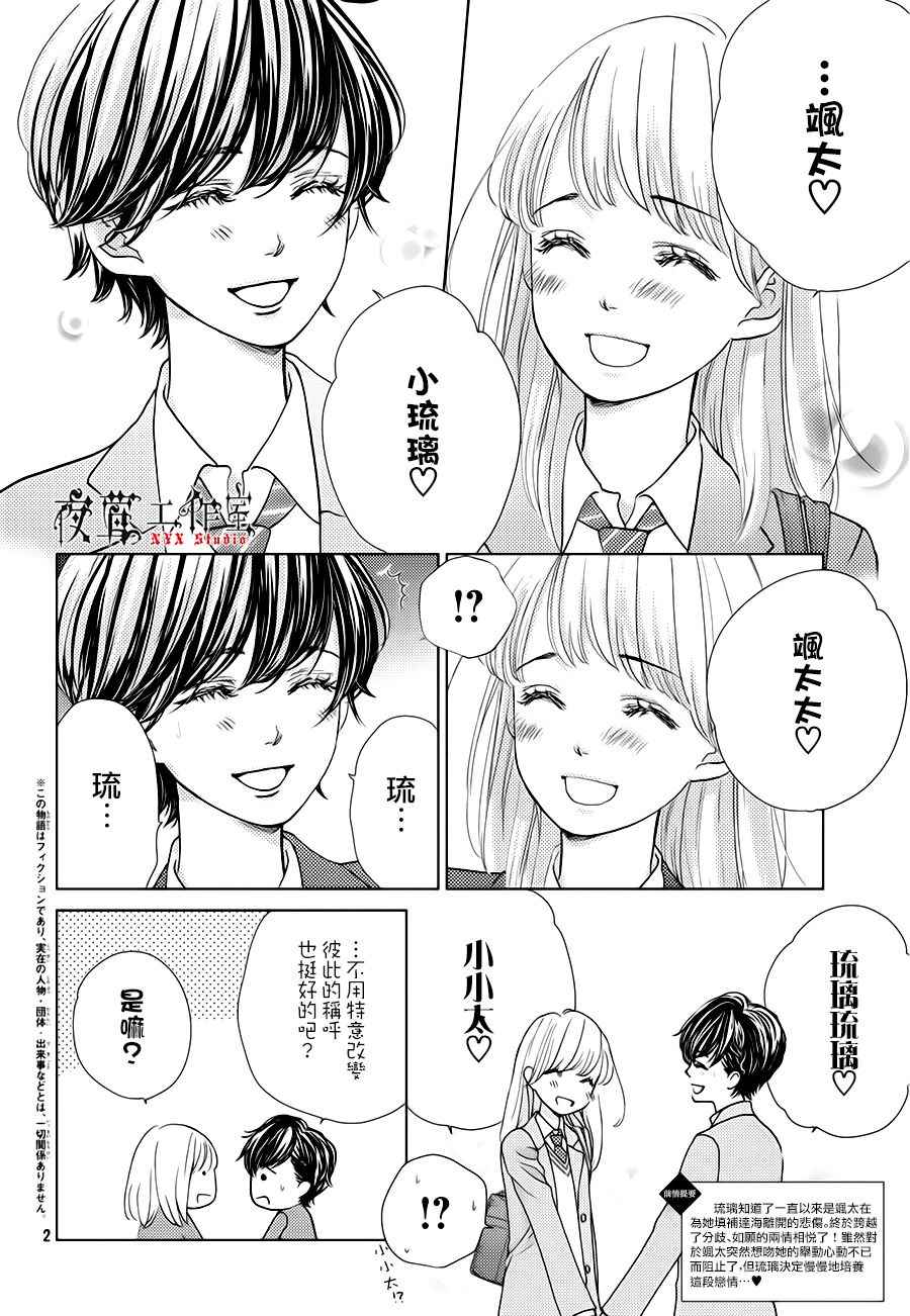 王子大人有毒 - 第19話 - 2