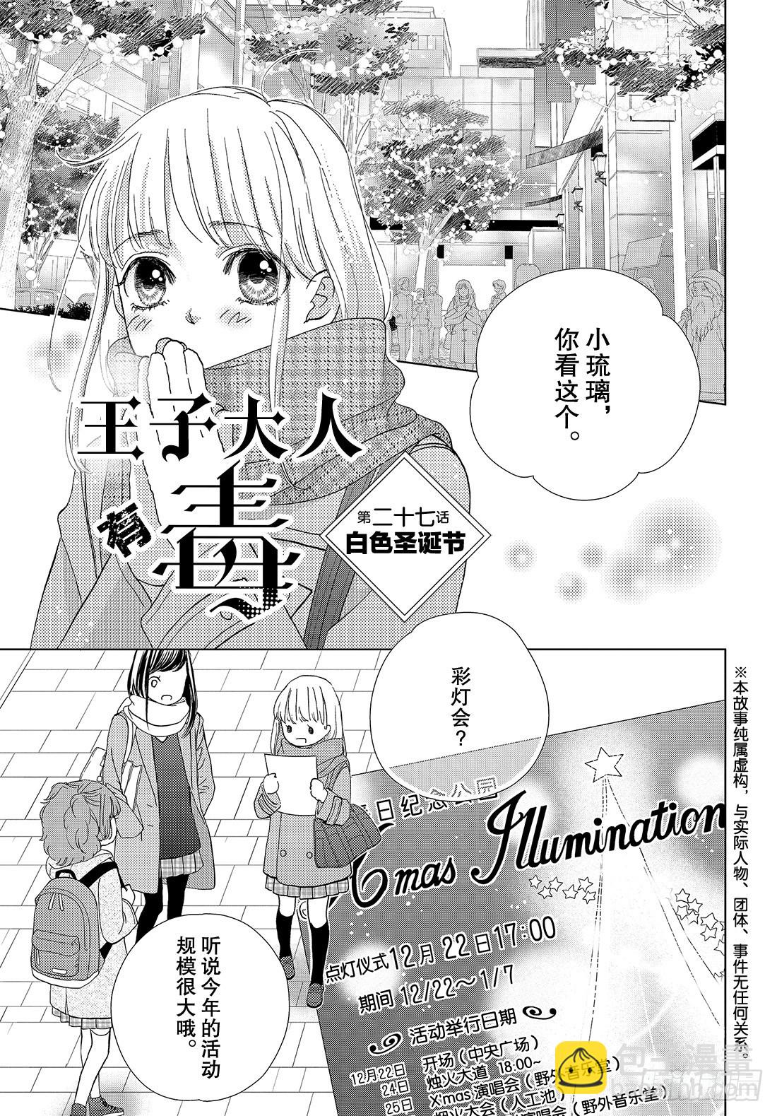 王子大人有毒 - 第二十七話 白色聖誕節 - 2