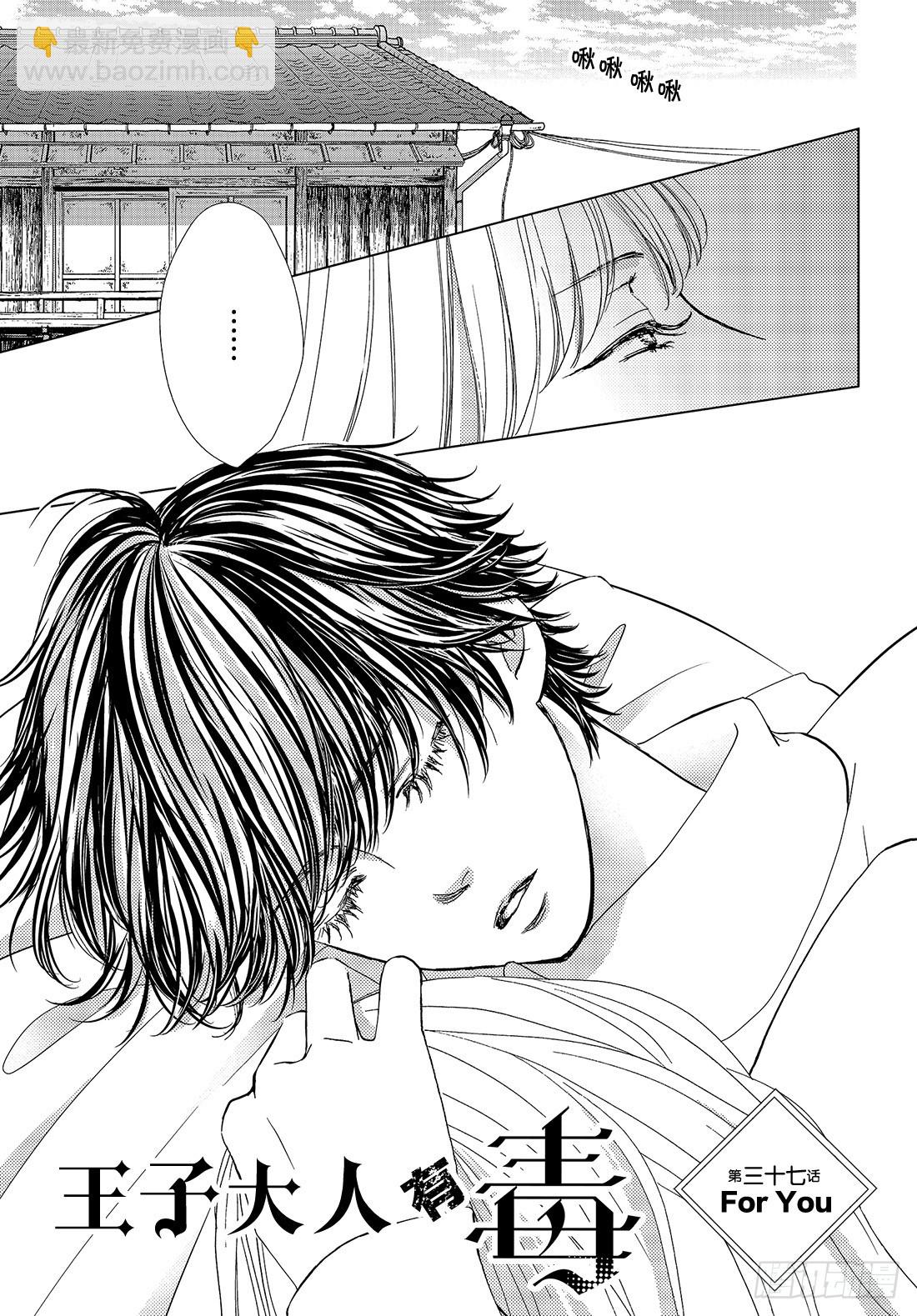 王子大人有毒 - 第三十七話 For You - 2
